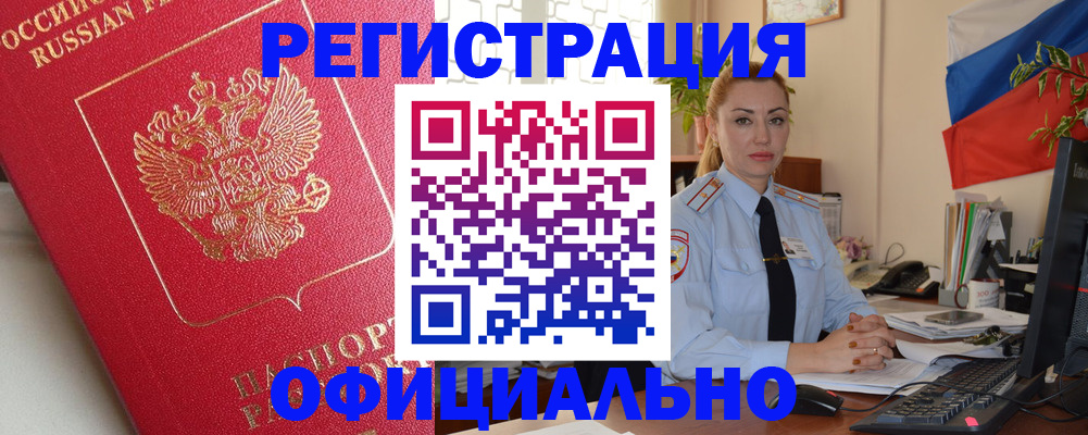 временная регистрация законно в Владивостоке